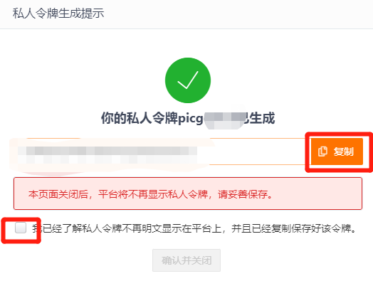 私人令牌只出现一次，需要及时记录下来