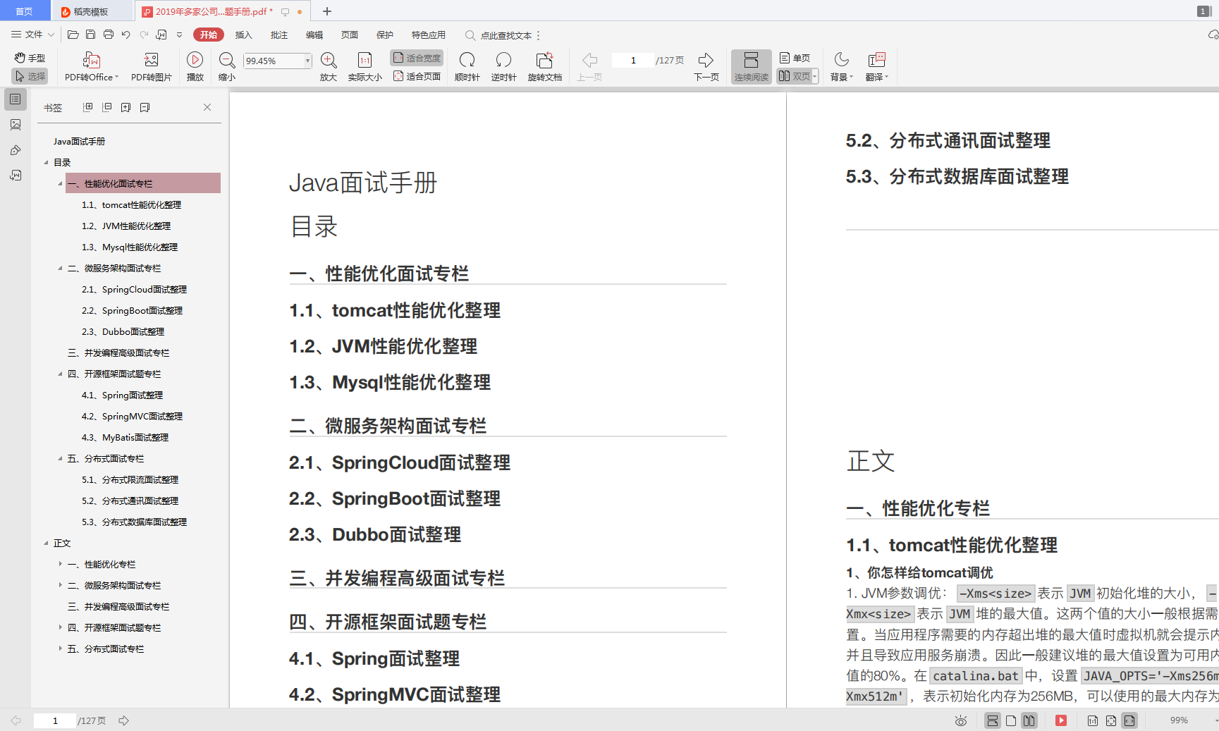 在家远程面试字节跳动，视频三面后以为凉凉，竟直接拿到了offer