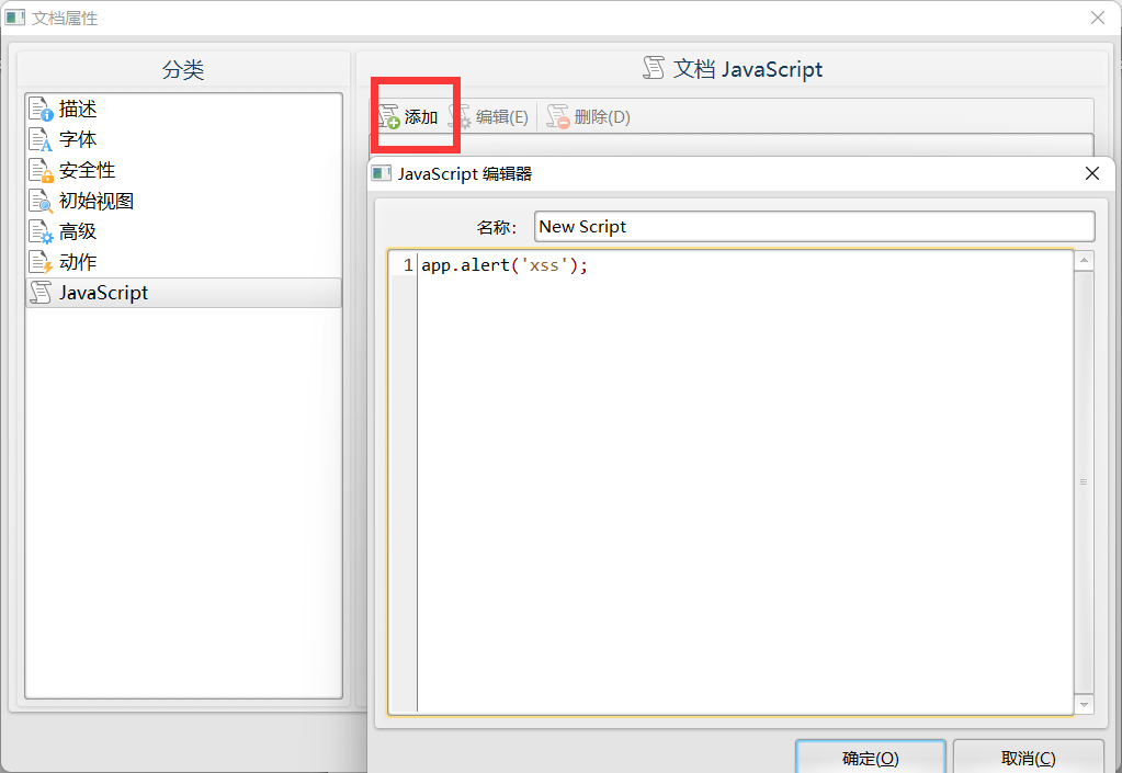 pdfxss文件制作_pdf插入xss-CSDN博客
