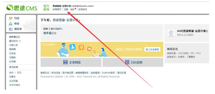 邮件签名htmlqq腾讯企业邮箱发件人名称与个性签名的设置方法