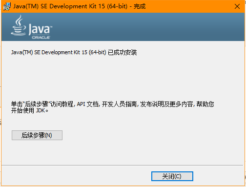 JDK15 for Windows 64位 安装教程-兀云资源网