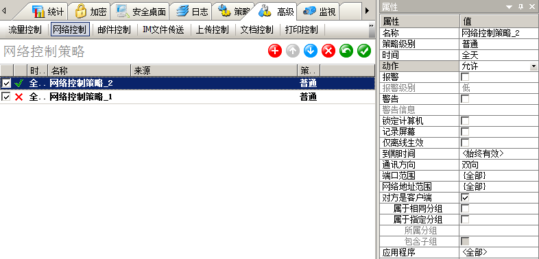 IP-GUARD如何通过网络控制策略禁止应用程序联网？