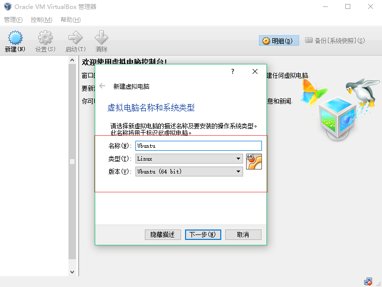 教程 | 在Windows中使用VirtualBox安装Ubuntu