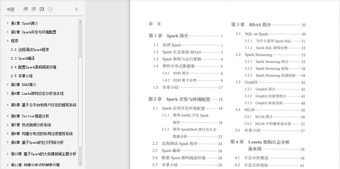 阿里巴巴内部：2020年全技术栈PPT分享（架构篇+算法篇+大数据）