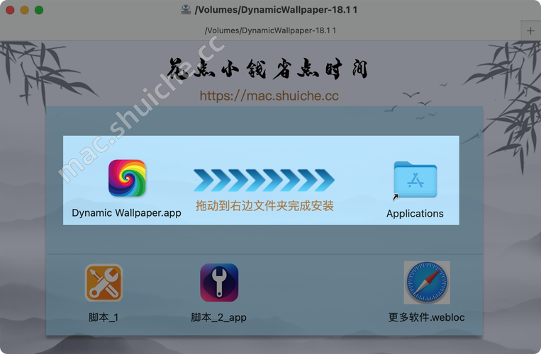【Mac】Dynamic Wallpaper（Mac动态壁纸桌面） v18.1中文版安装教程