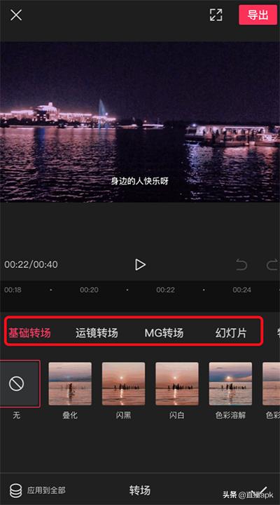 过渡效果_剪映教程：剪映怎么添加视频之间的过渡转场效果？