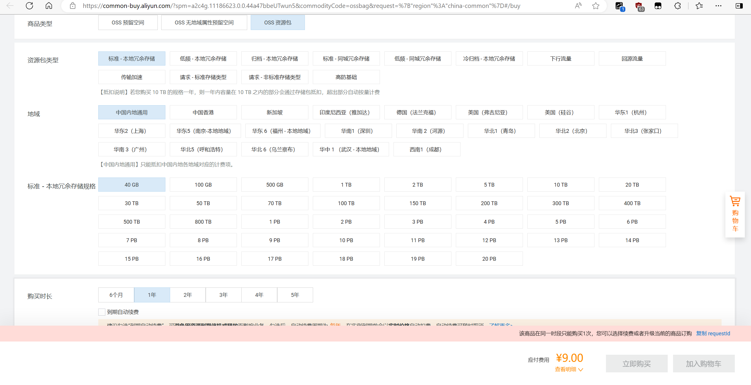 【思源笔记】思源笔记配置S3同步_存储空间_35