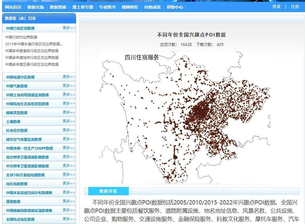 全国及各城市POI数据（2012-2023年）-CSDN博客