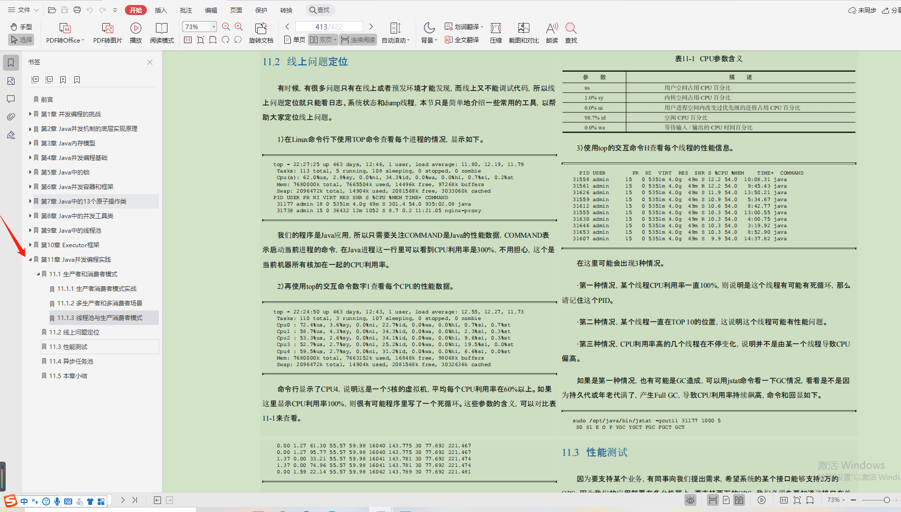 不愧是领军人物！这种等级的“Java并发编程宝典”谁能撰写？