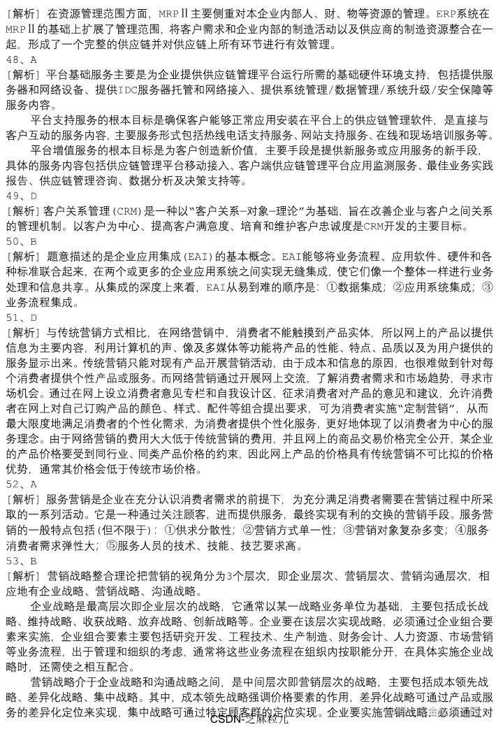 电子商务设计师上午卷模拟试题5_15.png