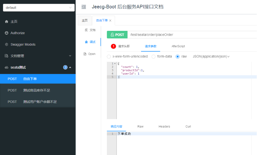 JeecgBoot 与分布式事务 Seata v1.7.0 集成实战