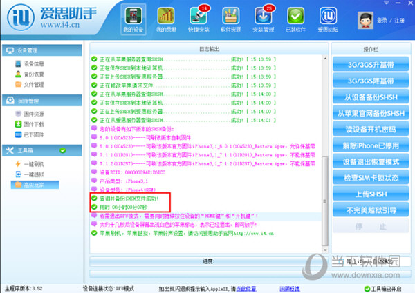 爱思服务器shsh文件类型,爱思助手SHSH怎么备份 爱思助手SHSH备份教程