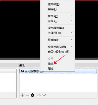 OBS Studio截图