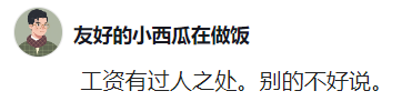 阿里p8待遇是不是很厉害了_阿里巴巴p8一般年收入 (https://mushiming.com/)  第13张