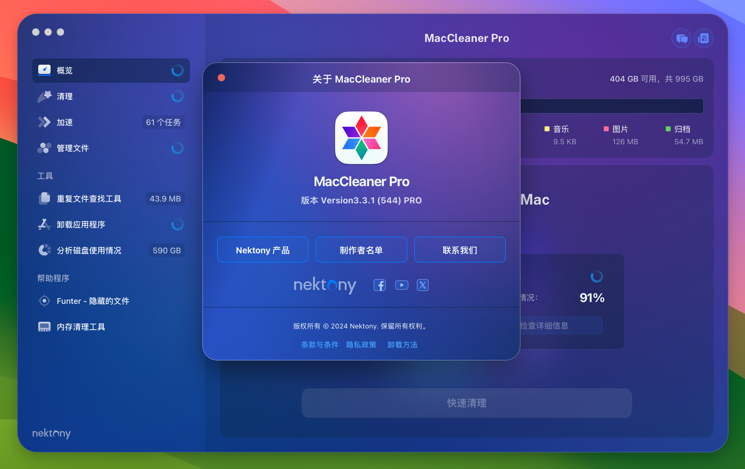 MacCleaner Pro for Mac v3.3.1 - 系统综合清理软件