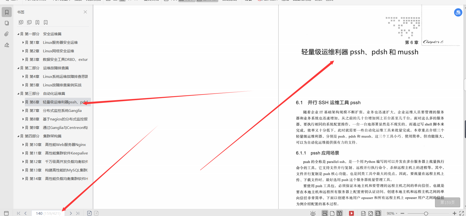 ¡Adoración!  PDF práctico de construcción de servidor Linux de alto rendimiento de 421 páginas que Huawei está aprendiendo internamente