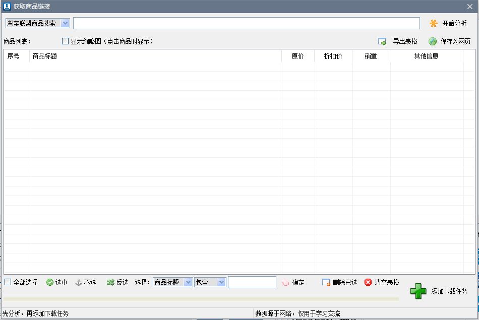 怎么批量获取淘宝联盟商品链接的同时一键抓取商品图片呢？