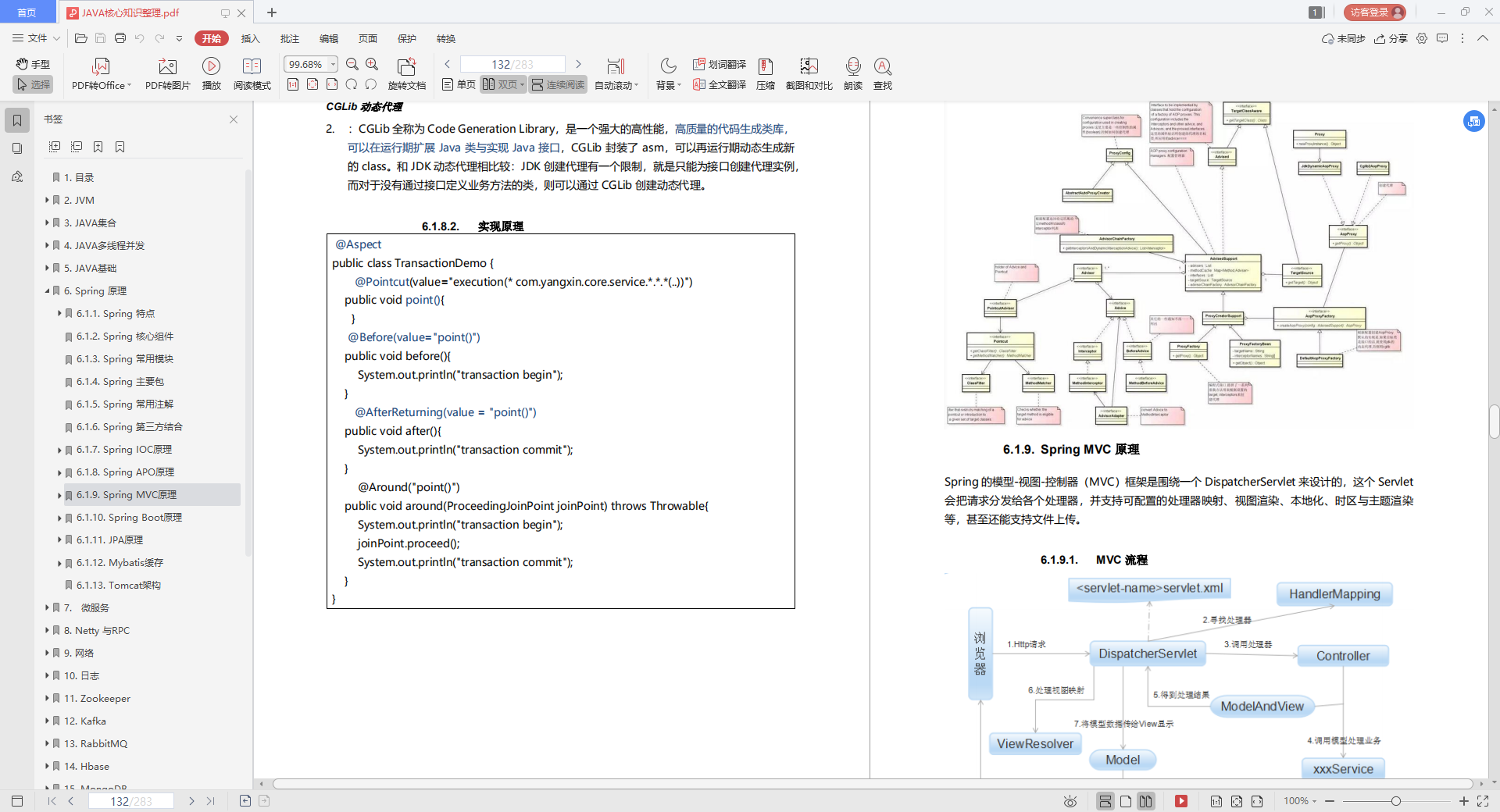 一份283页pdf，五大核心内容，熬夜“啃完”，竟拿下了阿里offer