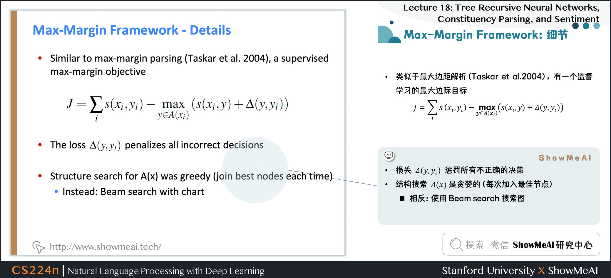 Max-Margin Framework：细节