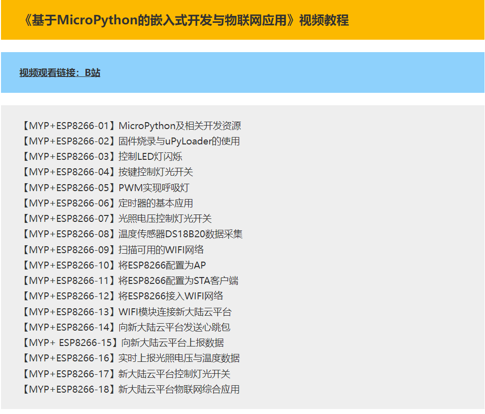 ESP8266使用MicroPython接入ThingsBoard