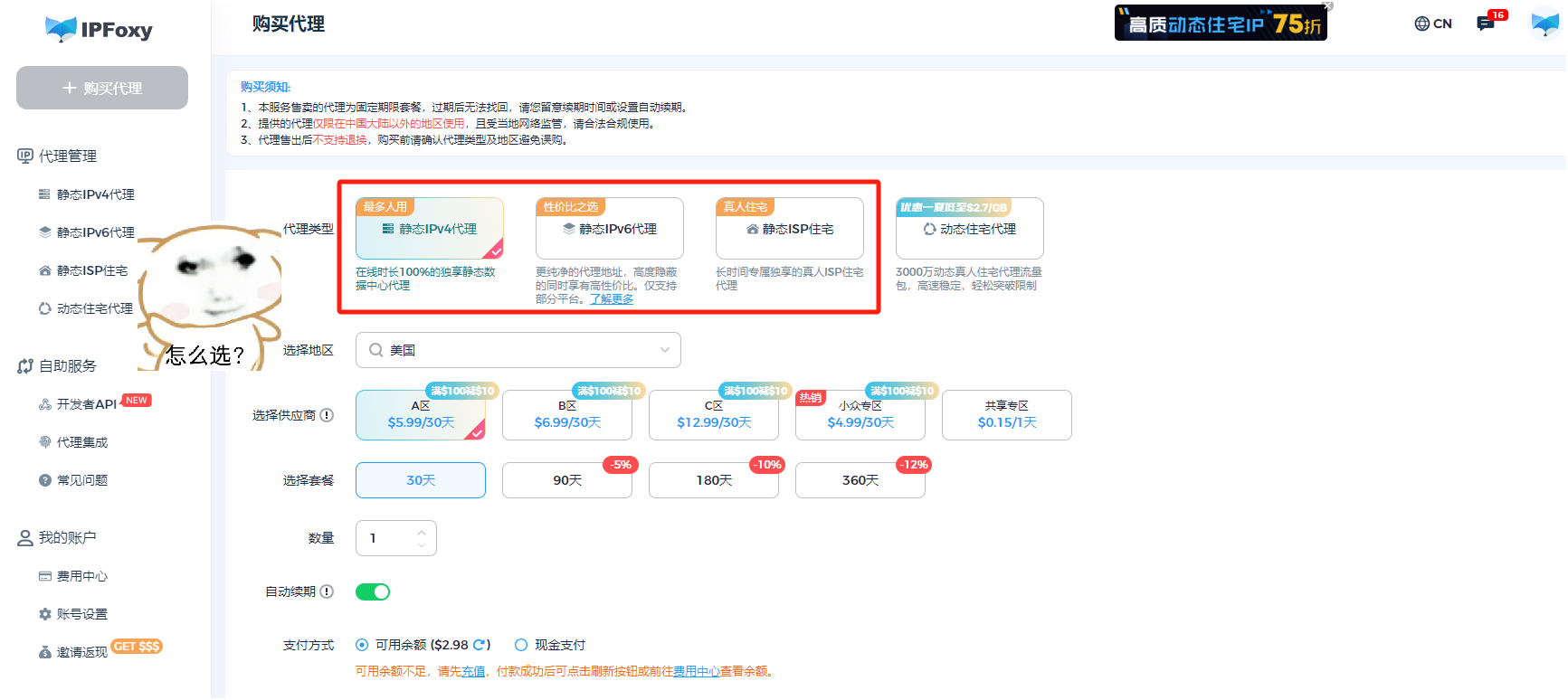 跨境电商静态IP选择：机房IP还是住宅IP？