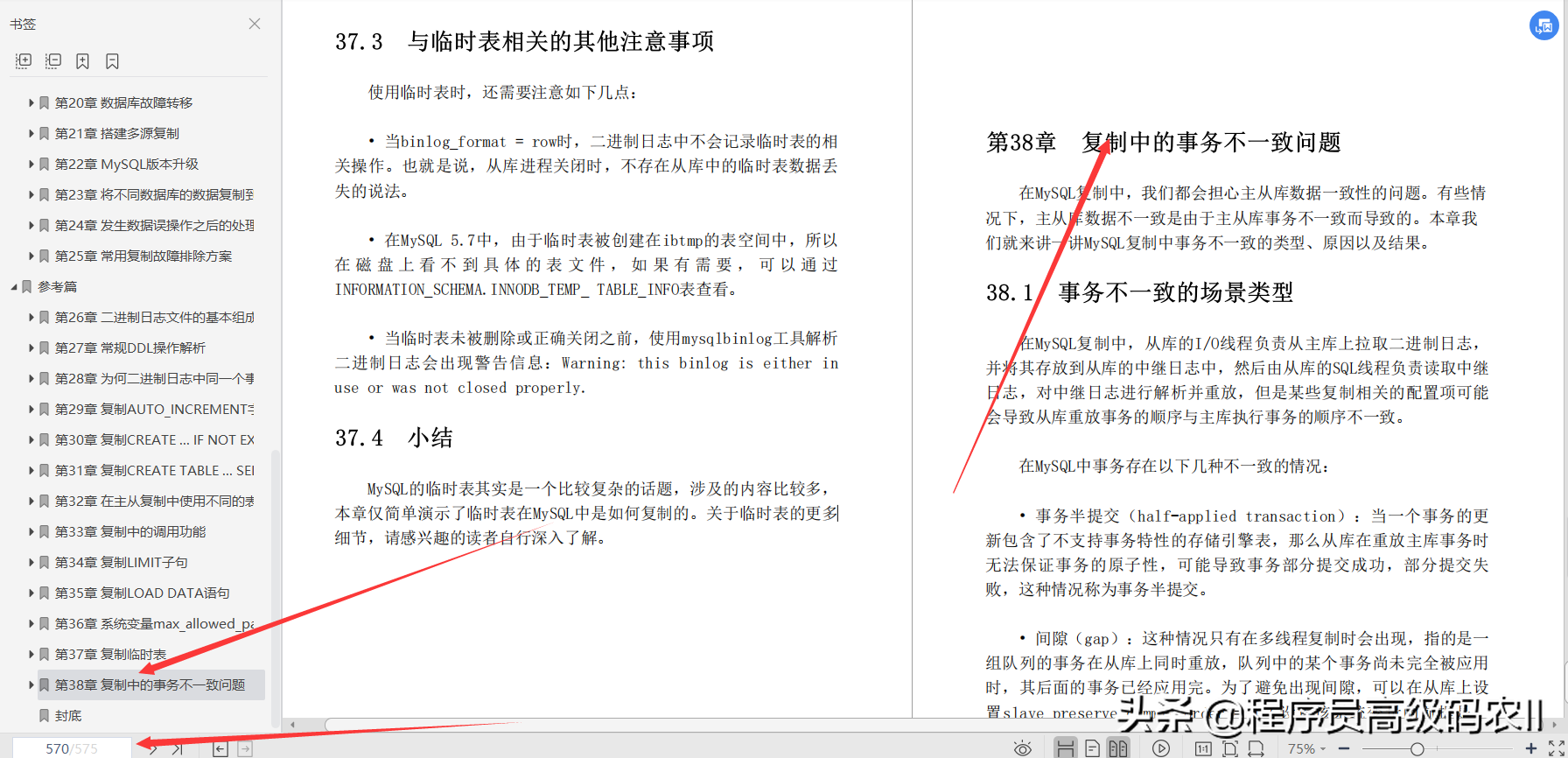 Finally finished learning Ali senior architect to organize MySQL replication technology and production practice documents