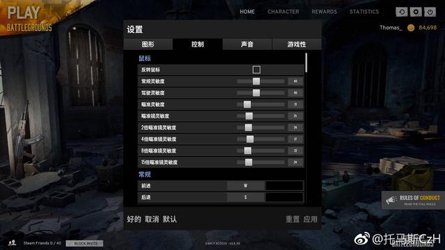 计算机设置调整吃鸡,绝地求生韦神托马斯主播的电脑画面设置灵敏度