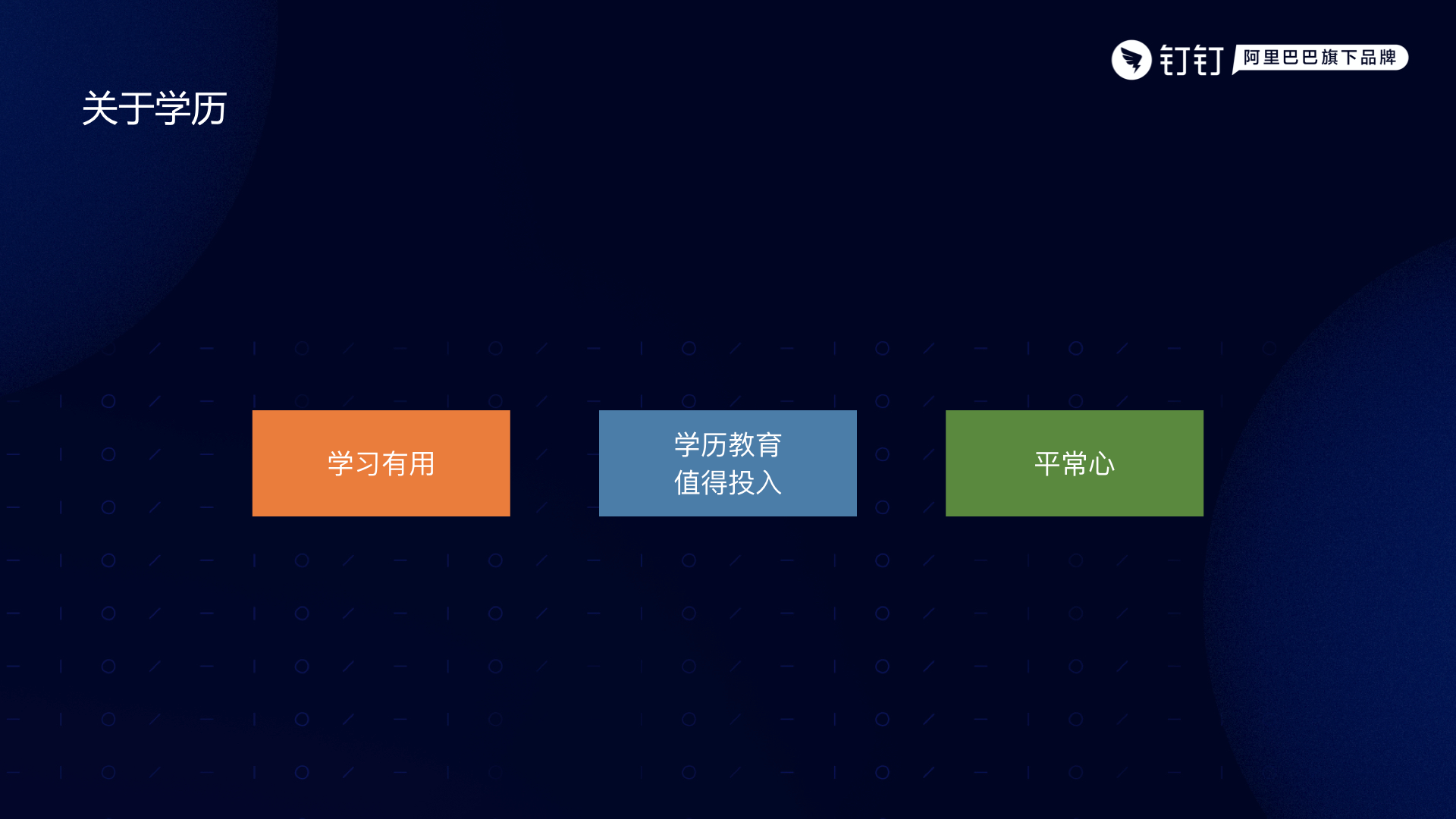 高中毕业：如何用 15 年从小白到技术专家