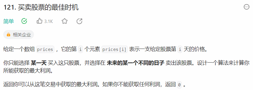 【面试经典150 | 数组】买卖股票的最佳时机