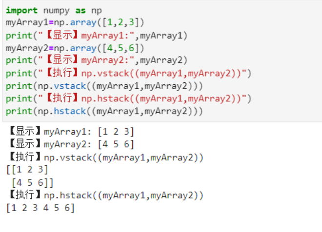 将两个数组进行竖直(水平)方向的拼接 vstack()和hstack()