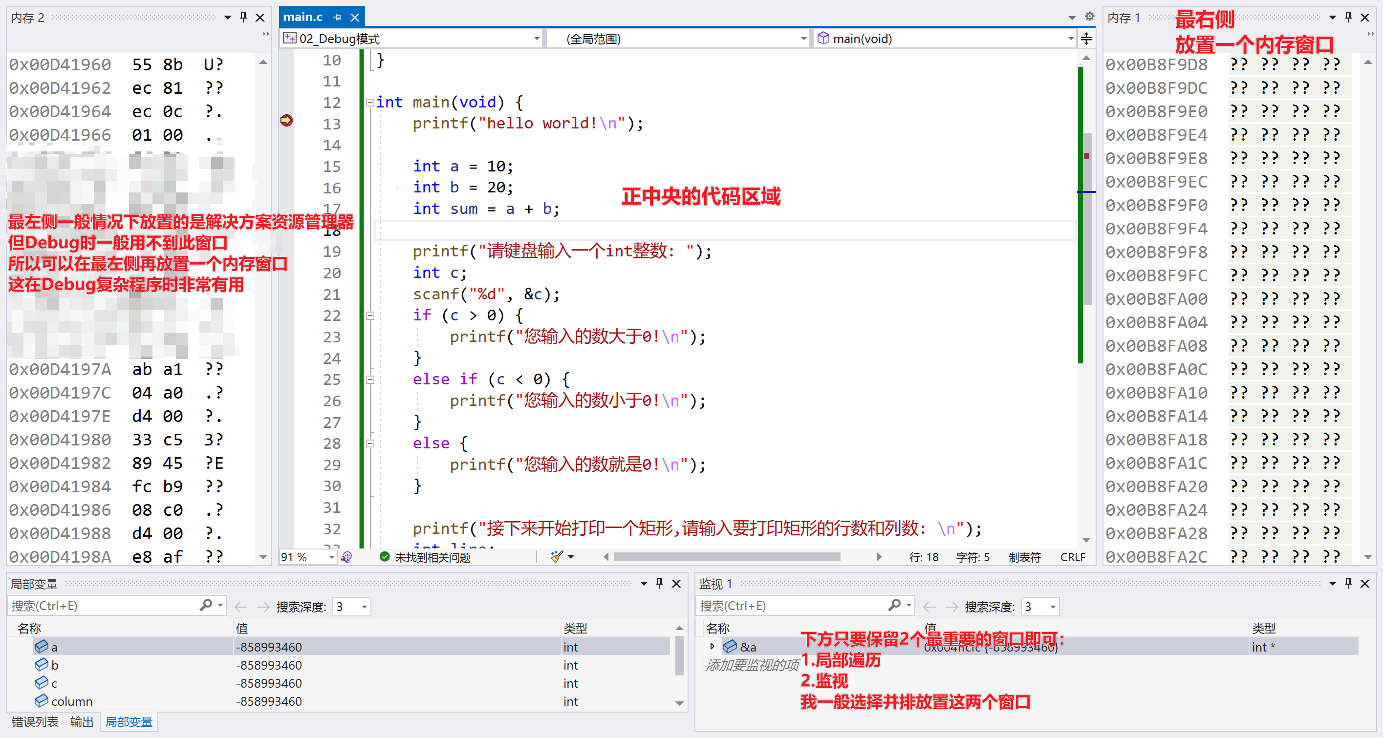 Debug模式-窗口布局