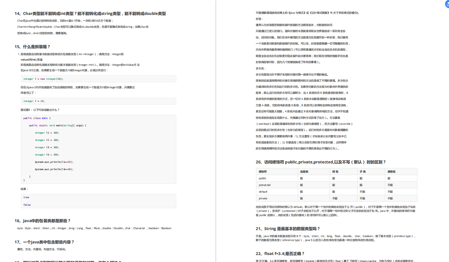 2020最新Java面试标准，26个技术点一千多道面试题全曝光，赶紧学