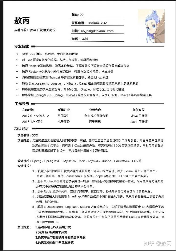 前端程序员简历模板整理和下载