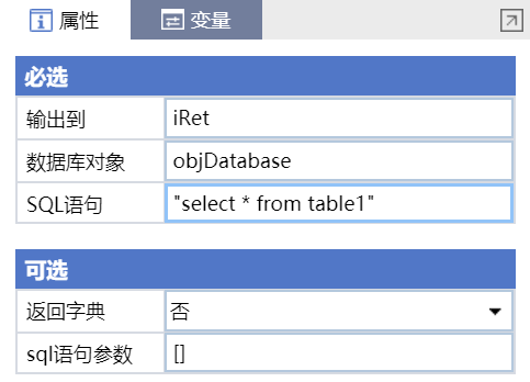 执行单SQL查询