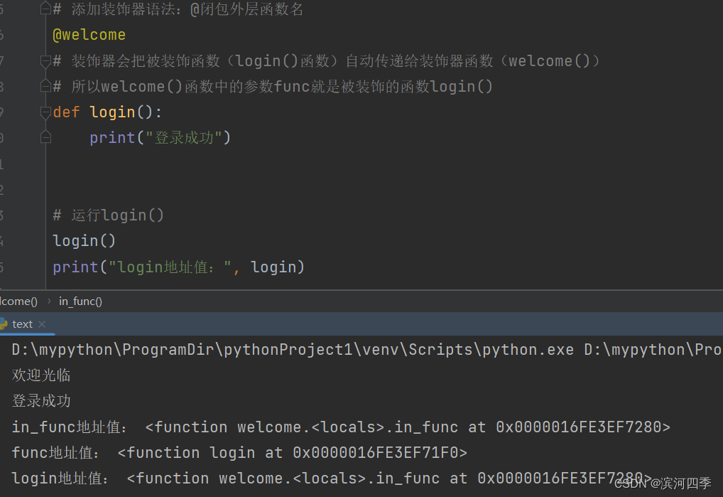 【Python】函数再了解（参数内存地址相关，迭代器，生成器、闭包、装饰器）