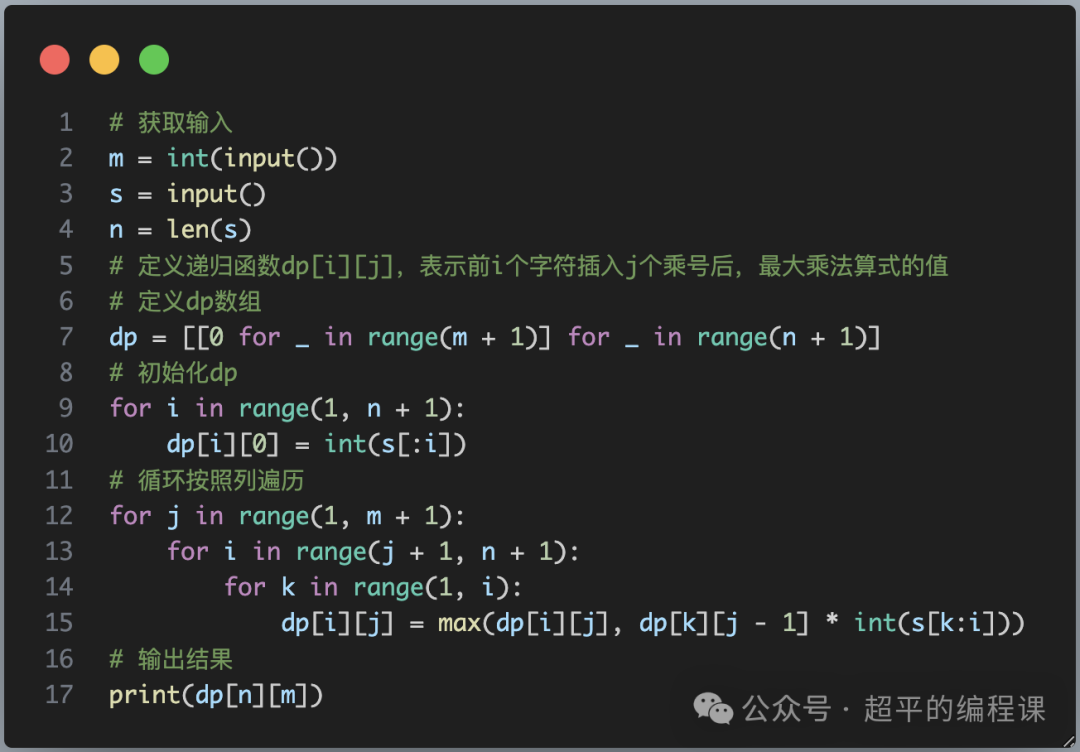 最大乘法算式-第13届蓝桥杯选拔赛Python真题精选