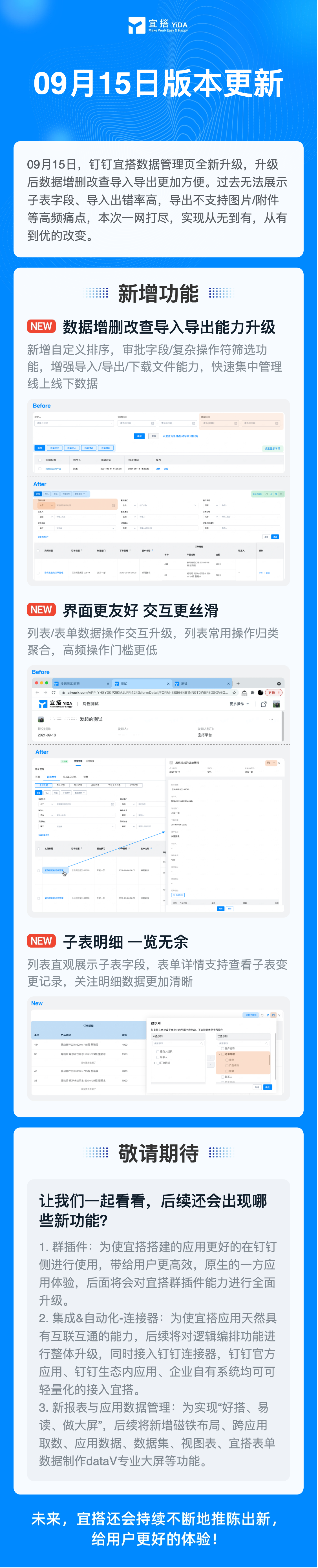 0915版本更新说明页.jpg