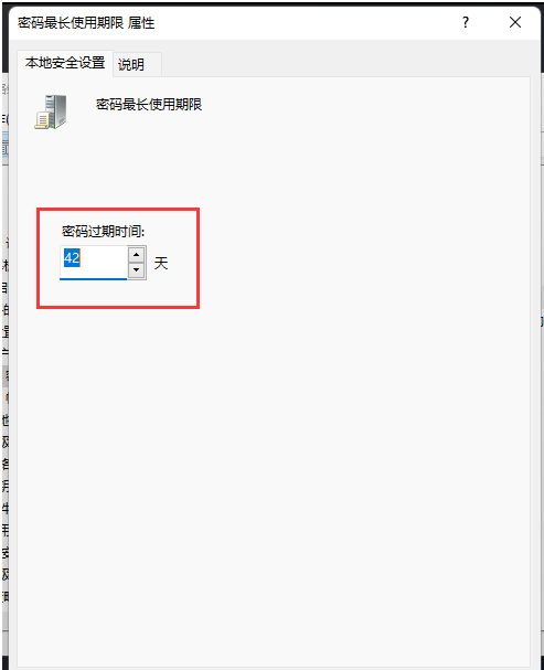 如何设置Win11账户密码有效期？Win11账户密码使用期限设置教程