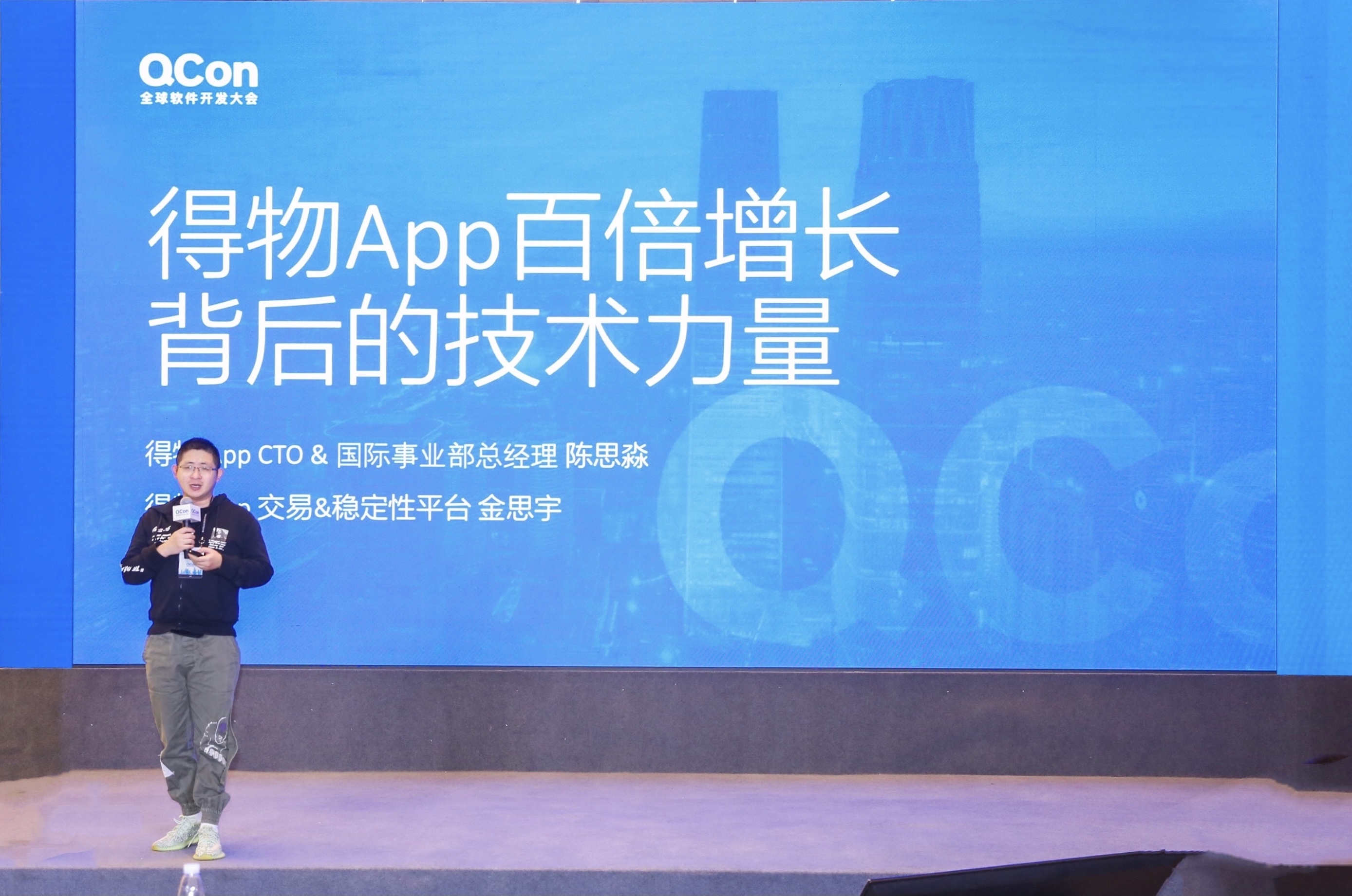 【得物技术】得物 App 亮相 QCon 全球软件开发大会，分享百倍增长背后的技术力量