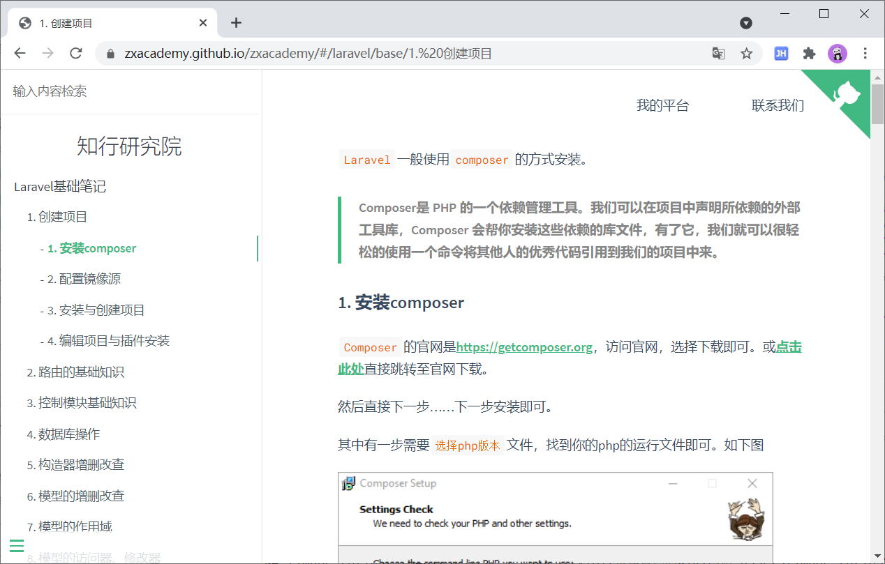 图：访问Git里的网站