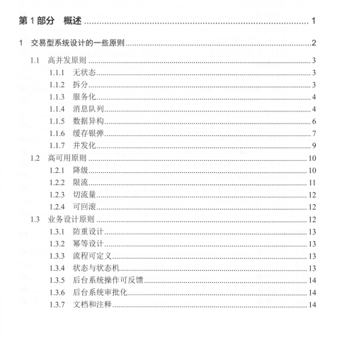 完美！京东资深架构师爆肝纯手打700页架构进阶宝典我粉了