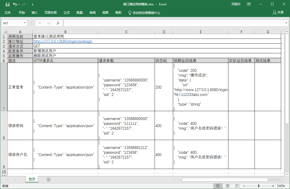 3482a7422b2d892581e2d379680375f9 - python+pytest(3)-接口测试一般流程及方法