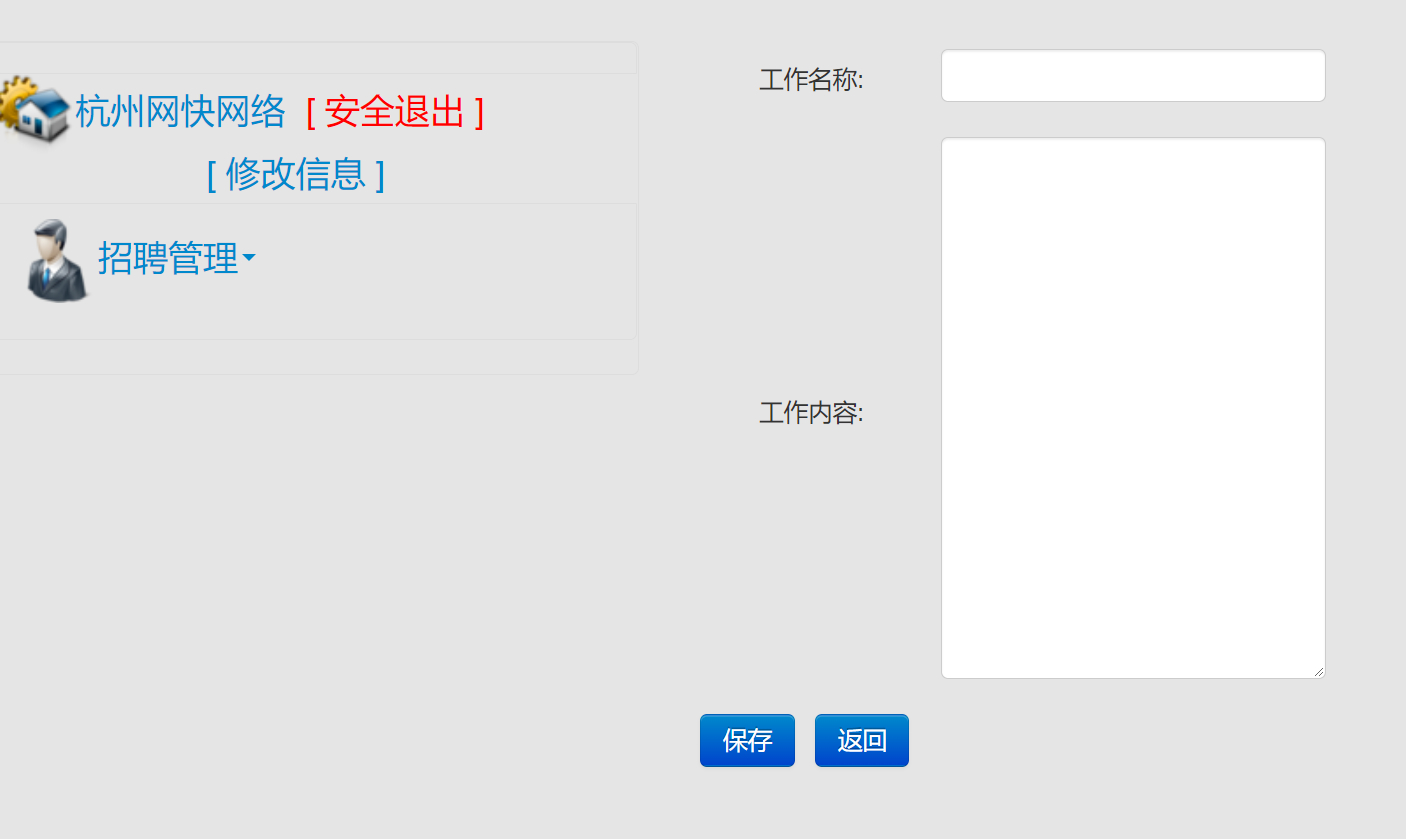 公司-添加招聘信息