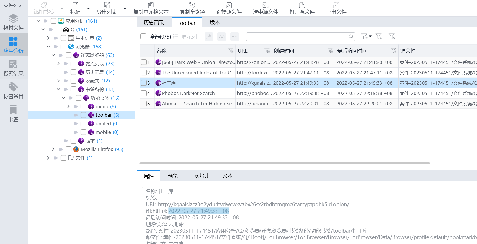 复盘首届盘古石杯全国电子数据取证大赛晋级赛write up