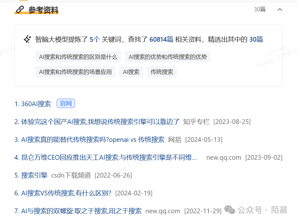 国内可用的AI搜索引擎大盘点