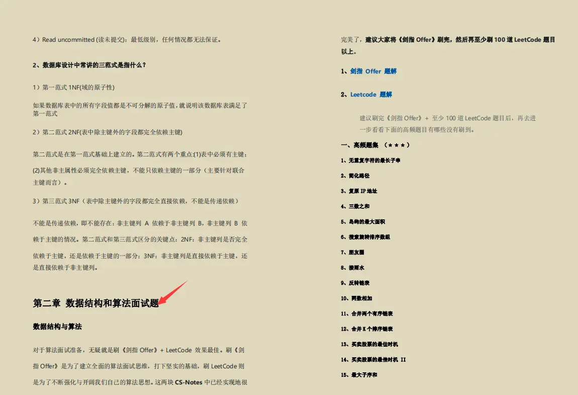 腾讯Android 高频面试真题解析