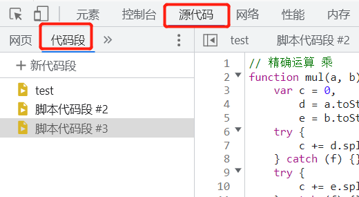 谷歌等现代浏览器自带的代码片段