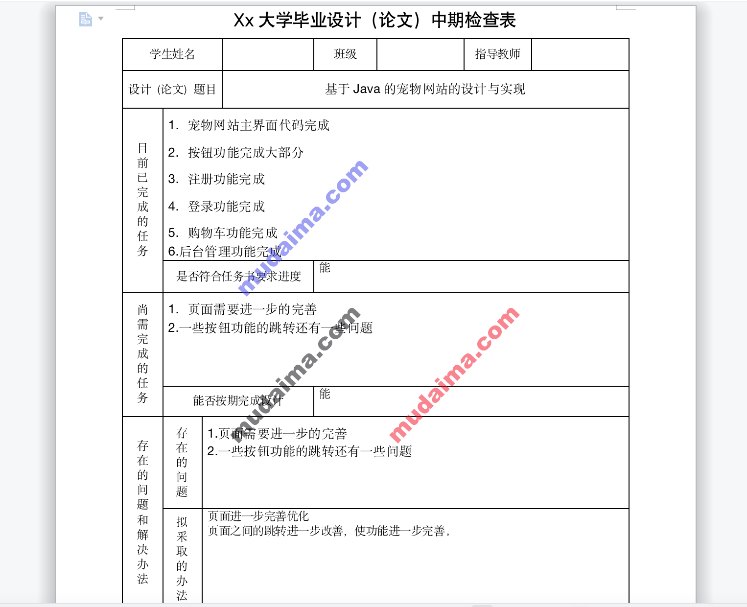 【S028】JavaWeb 宠物商城系统项目源码