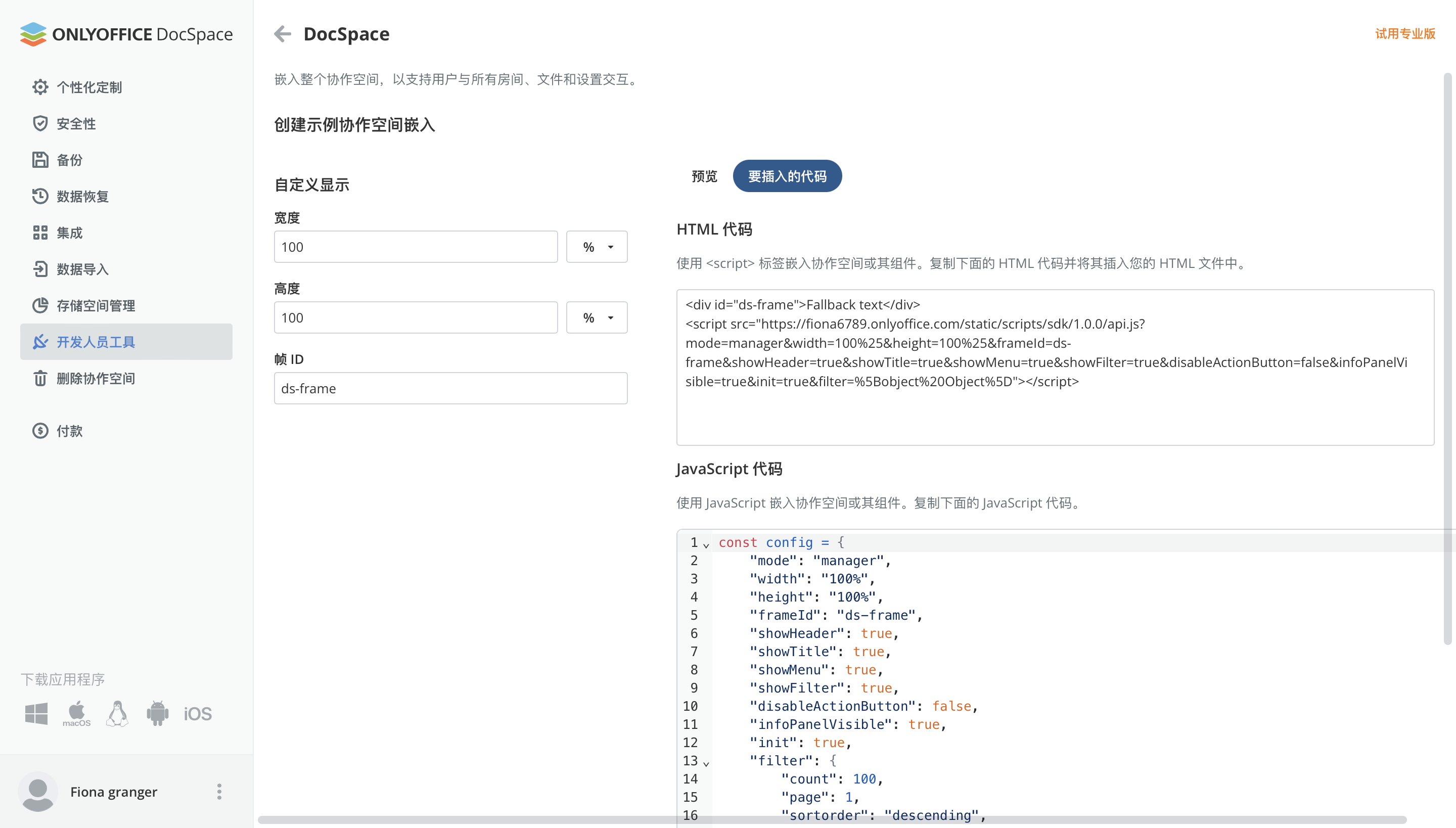 如何将 ONLYOFFICE 协作空间及其组件嵌入到您的网站