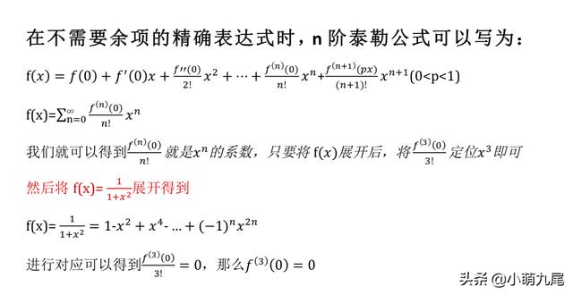 二元函数泰勒公式例题 高等数学 麦克劳林公式 作为泰勒公式的一种特殊形式必须记住 Weixin 的博客 程序员宅基地 程序员宅基地